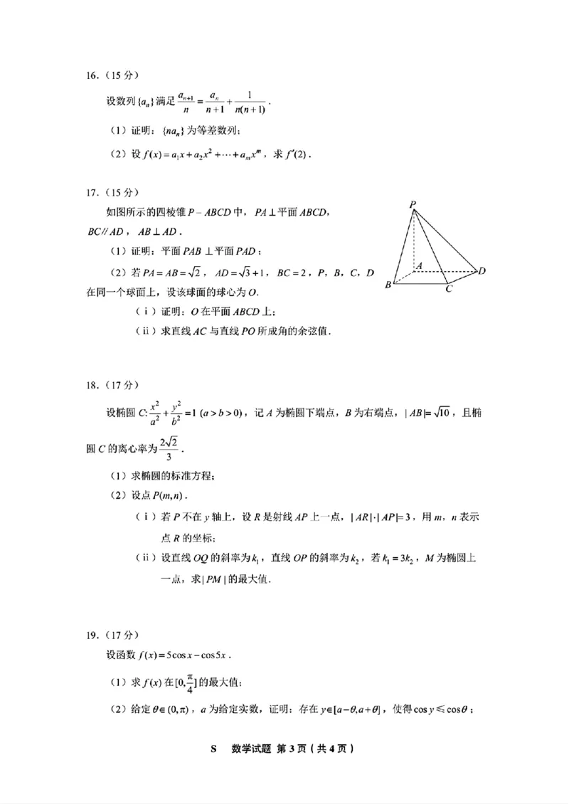 权威发布，官方原卷_历年全国高考真题_2025全国各省高考真题+答案_全国1卷_数学（考后更新）