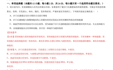 黄金卷01（解析版）_2024年新高考资料_4.2024高考模拟预测试卷_赢在高考&middot;黄金8卷备战2024年高考生物模拟卷（湖南专用）31263208