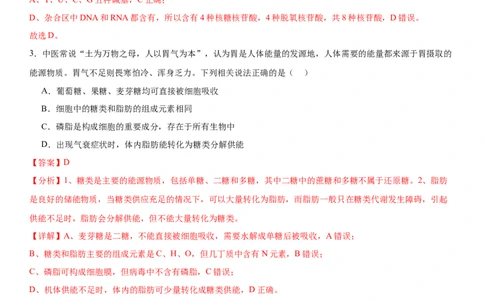 黄金卷01（解析版）_2024年新高考资料_4.2024高考模拟预测试卷_赢在高考&middot;黄金8卷备战2024年高考生物模拟卷（湖南专用）31263208