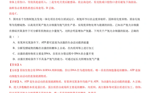 黄金卷01（解析版）_2024年新高考资料_4.2024高考模拟预测试卷_赢在高考&middot;黄金8卷备战2024年高考生物模拟卷（湖南专用）31263208