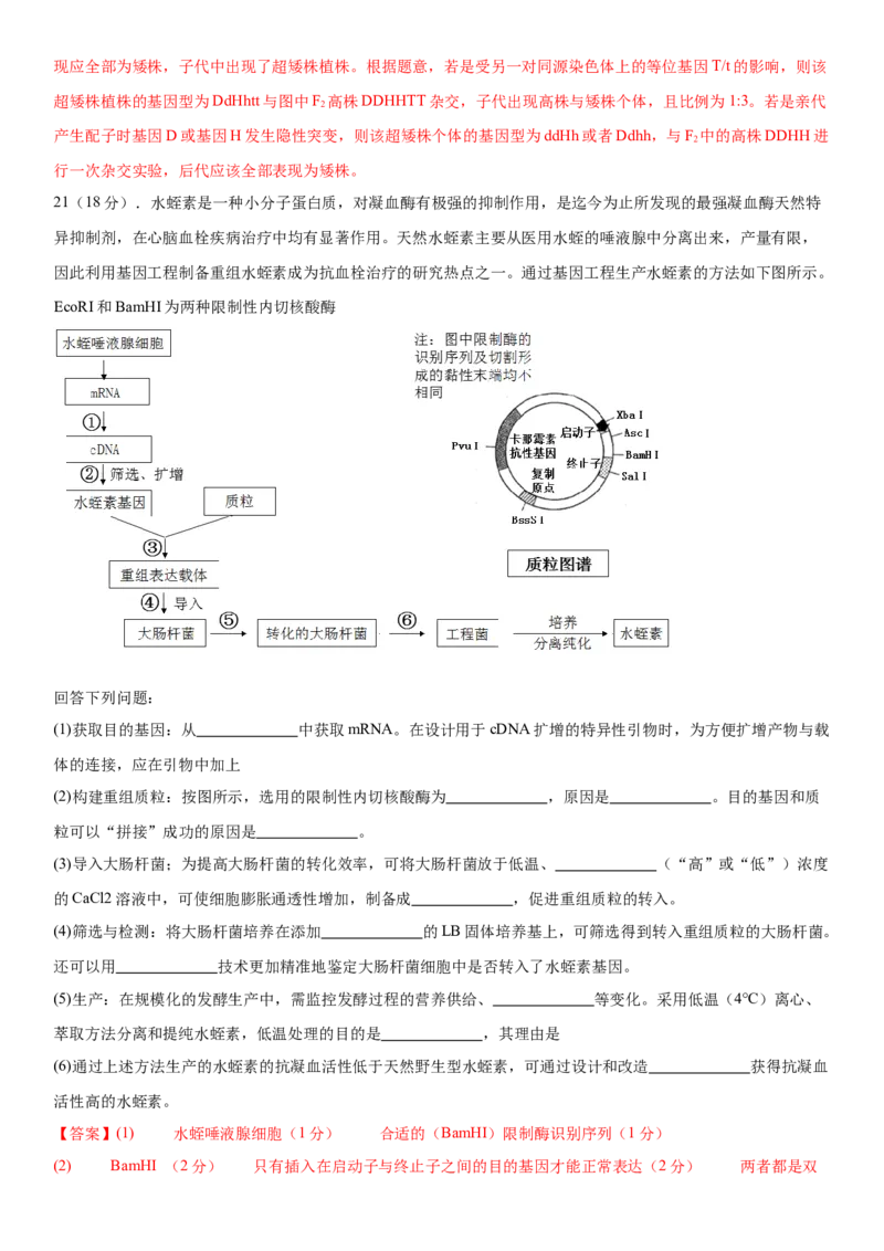 黄金卷01（解析版）_2024年新高考资料_4.2024高考模拟预测试卷_赢在高考&middot;黄金8卷备战2024年高考生物模拟卷（湖南专用）31263208