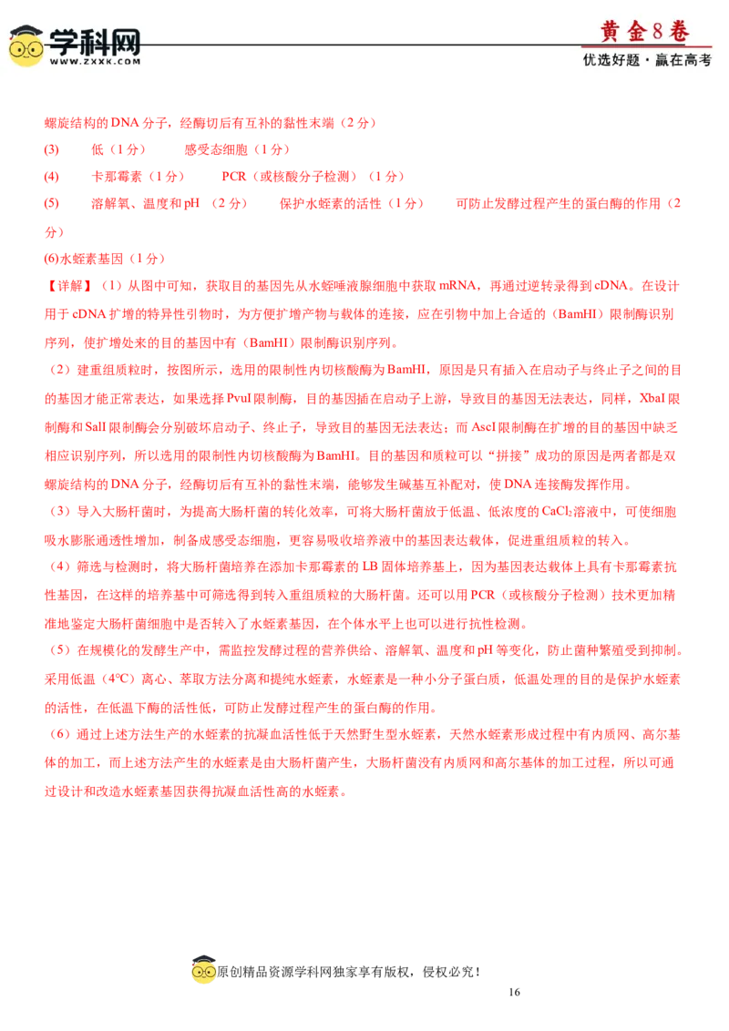 黄金卷01（解析版）_2024年新高考资料_4.2024高考模拟预测试卷_赢在高考&middot;黄金8卷备战2024年高考生物模拟卷（湖南专用）31263208