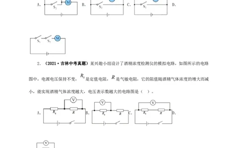 专项三电路设计与故障分析（原卷版）_8、物理总复习_8.中考物理总复习_2022年中考复习资料_三年（2019-2021）中考真题物理分项汇编（全国通用）