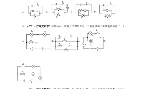 专项三电路设计与故障分析（原卷版）_8、物理总复习_8.中考物理总复习_2022年中考复习资料_三年（2019-2021）中考真题物理分项汇编（全国通用）