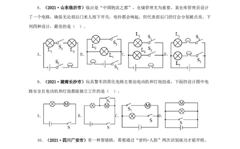 专项三电路设计与故障分析（原卷版）_8、物理总复习_8.中考物理总复习_2022年中考复习资料_三年（2019-2021）中考真题物理分项汇编（全国通用）