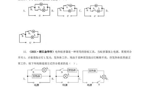 专项三电路设计与故障分析（原卷版）_8、物理总复习_8.中考物理总复习_2022年中考复习资料_三年（2019-2021）中考真题物理分项汇编（全国通用）