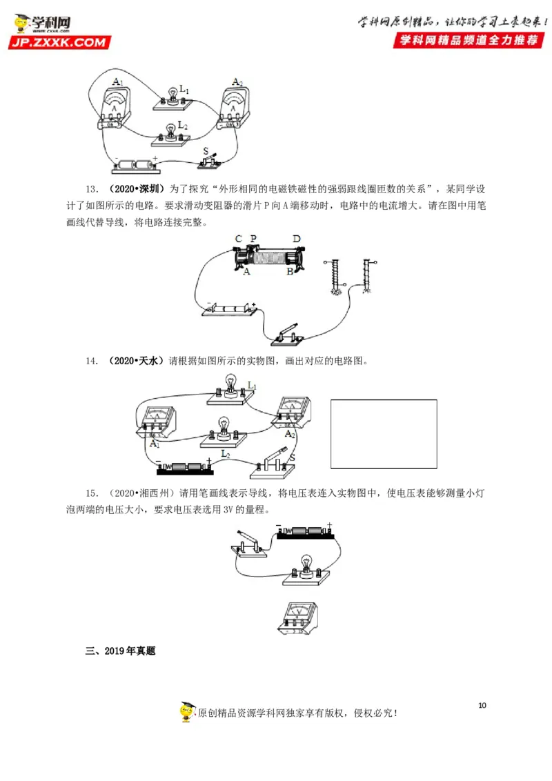 专项三电路设计与故障分析（原卷版）_8、物理总复习_8.中考物理总复习_2022年中考复习资料_三年（2019-2021）中考真题物理分项汇编（全国通用）