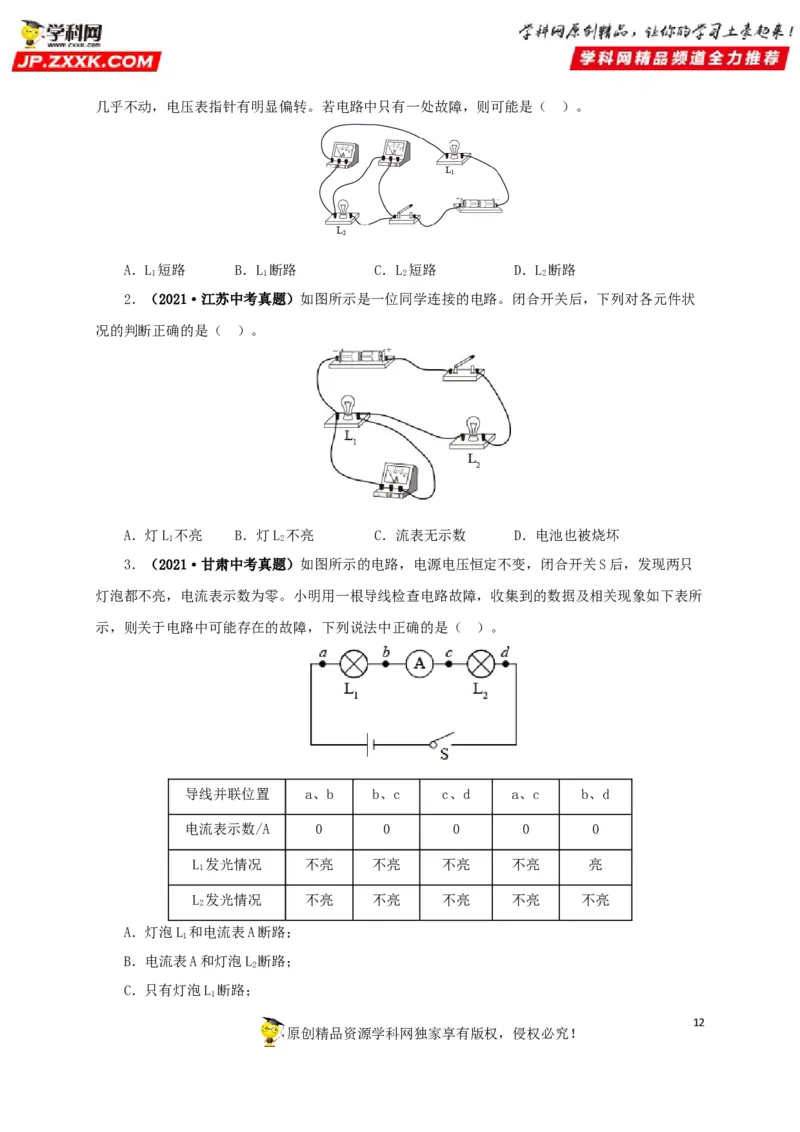 专项三电路设计与故障分析（原卷版）_8、物理总复习_8.中考物理总复习_2022年中考复习资料_三年（2019-2021）中考真题物理分项汇编（全国通用）