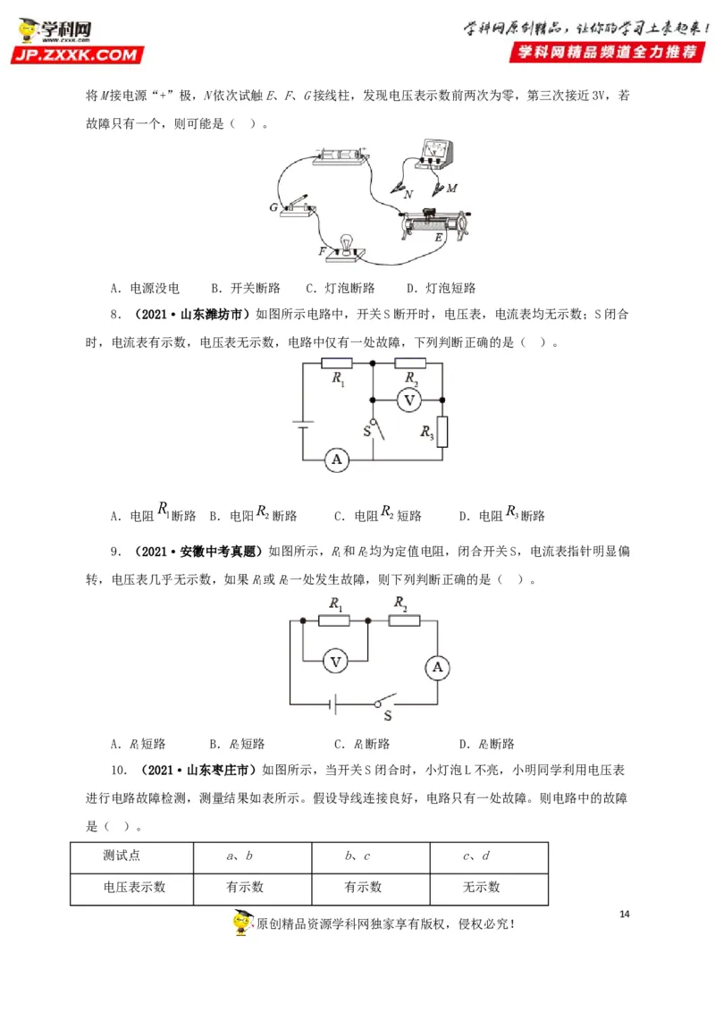 专项三电路设计与故障分析（原卷版）_8、物理总复习_8.中考物理总复习_2022年中考复习资料_三年（2019-2021）中考真题物理分项汇编（全国通用）