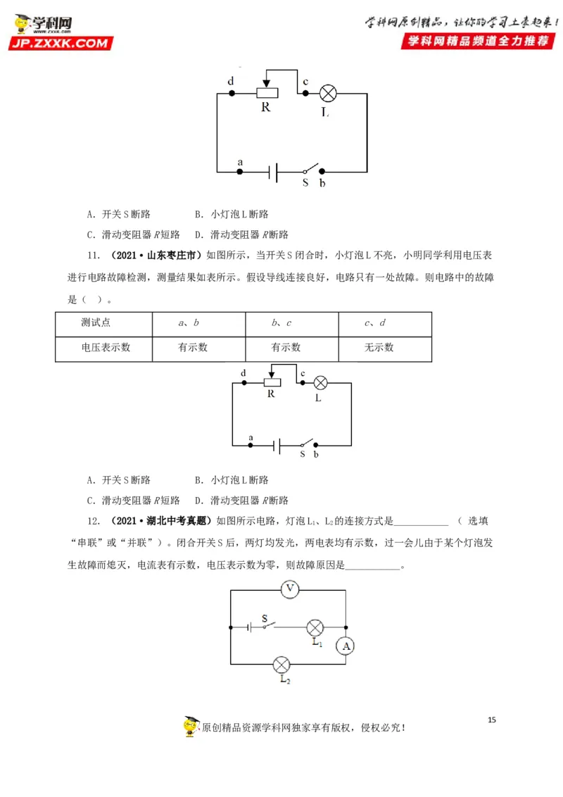 专项三电路设计与故障分析（原卷版）_8、物理总复习_8.中考物理总复习_2022年中考复习资料_三年（2019-2021）中考真题物理分项汇编（全国通用）