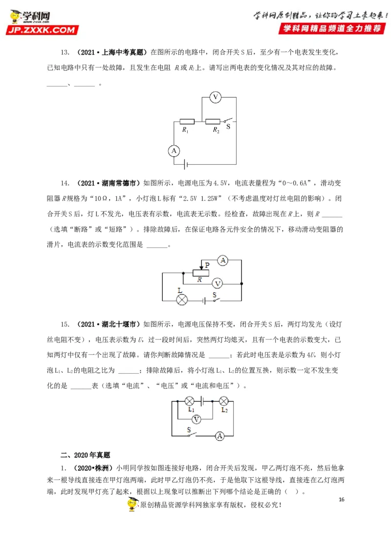 专项三电路设计与故障分析（原卷版）_8、物理总复习_8.中考物理总复习_2022年中考复习资料_三年（2019-2021）中考真题物理分项汇编（全国通用）