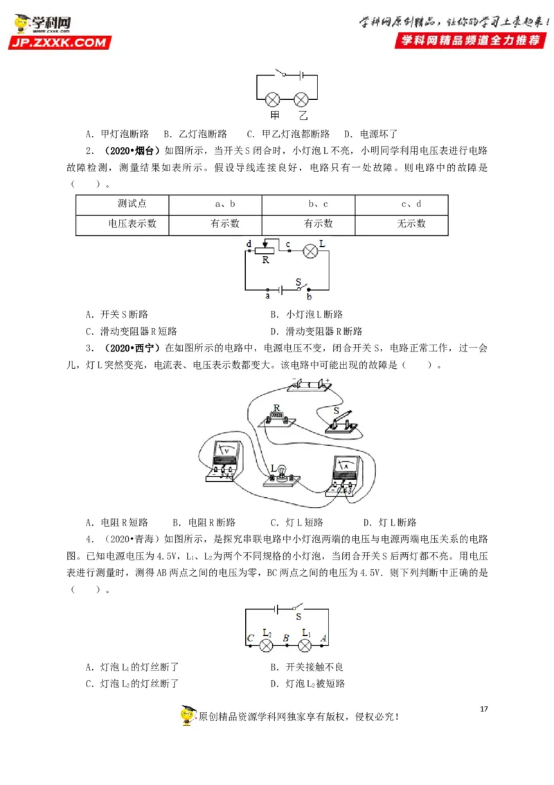 专项三电路设计与故障分析（原卷版）_8、物理总复习_8.中考物理总复习_2022年中考复习资料_三年（2019-2021）中考真题物理分项汇编（全国通用）