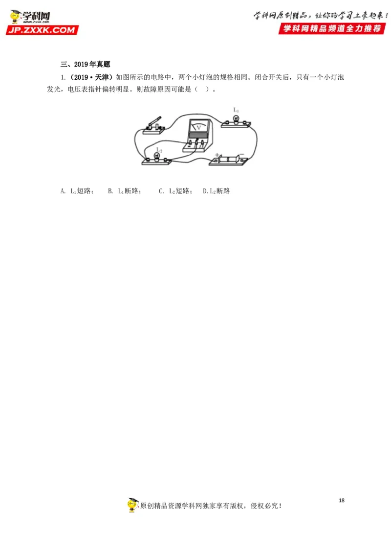 专项三电路设计与故障分析（原卷版）_8、物理总复习_8.中考物理总复习_2022年中考复习资料_三年（2019-2021）中考真题物理分项汇编（全国通用）