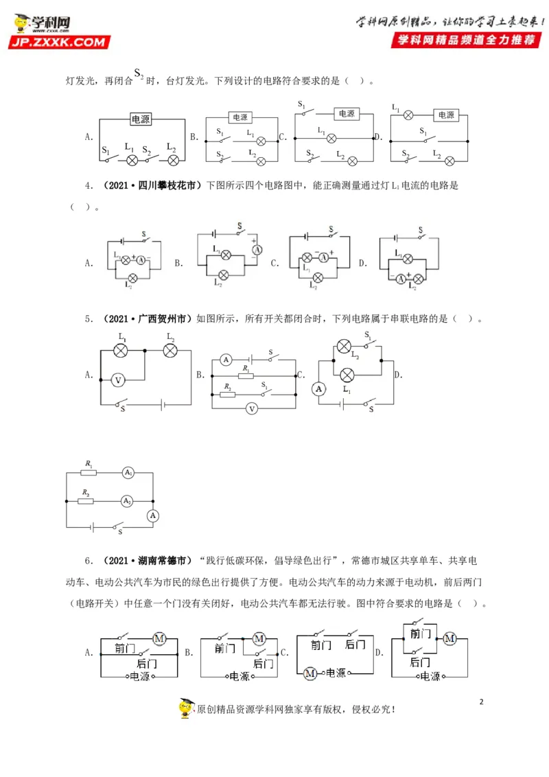 专项三电路设计与故障分析（原卷版）_8、物理总复习_8.中考物理总复习_2022年中考复习资料_三年（2019-2021）中考真题物理分项汇编（全国通用）