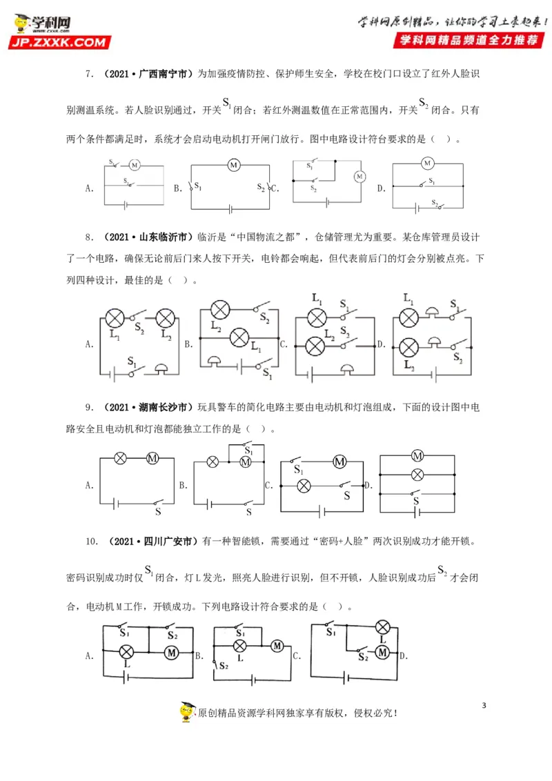 专项三电路设计与故障分析（原卷版）_8、物理总复习_8.中考物理总复习_2022年中考复习资料_三年（2019-2021）中考真题物理分项汇编（全国通用）