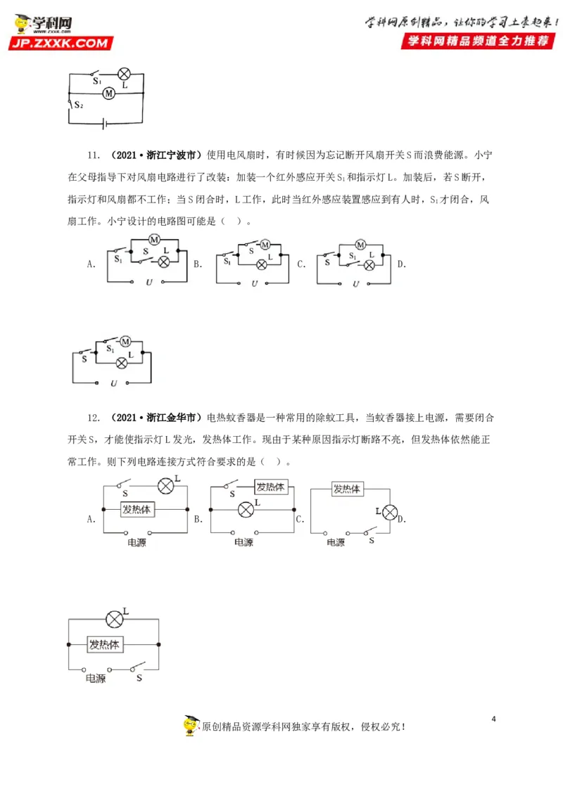 专项三电路设计与故障分析（原卷版）_8、物理总复习_8.中考物理总复习_2022年中考复习资料_三年（2019-2021）中考真题物理分项汇编（全国通用）