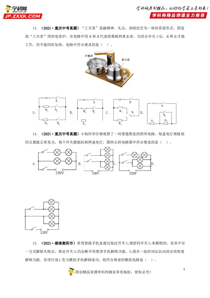 专项三电路设计与故障分析（原卷版）_8、物理总复习_8.中考物理总复习_2022年中考复习资料_三年（2019-2021）中考真题物理分项汇编（全国通用）