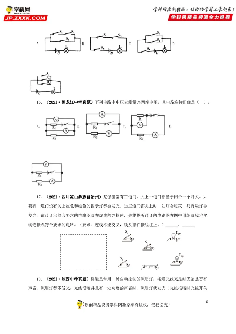 专项三电路设计与故障分析（原卷版）_8、物理总复习_8.中考物理总复习_2022年中考复习资料_三年（2019-2021）中考真题物理分项汇编（全国通用）