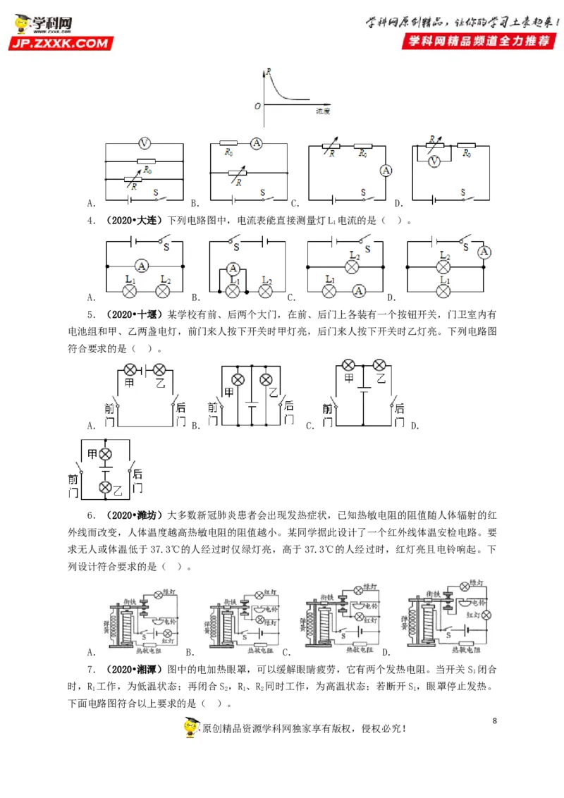 专项三电路设计与故障分析（原卷版）_8、物理总复习_8.中考物理总复习_2022年中考复习资料_三年（2019-2021）中考真题物理分项汇编（全国通用）