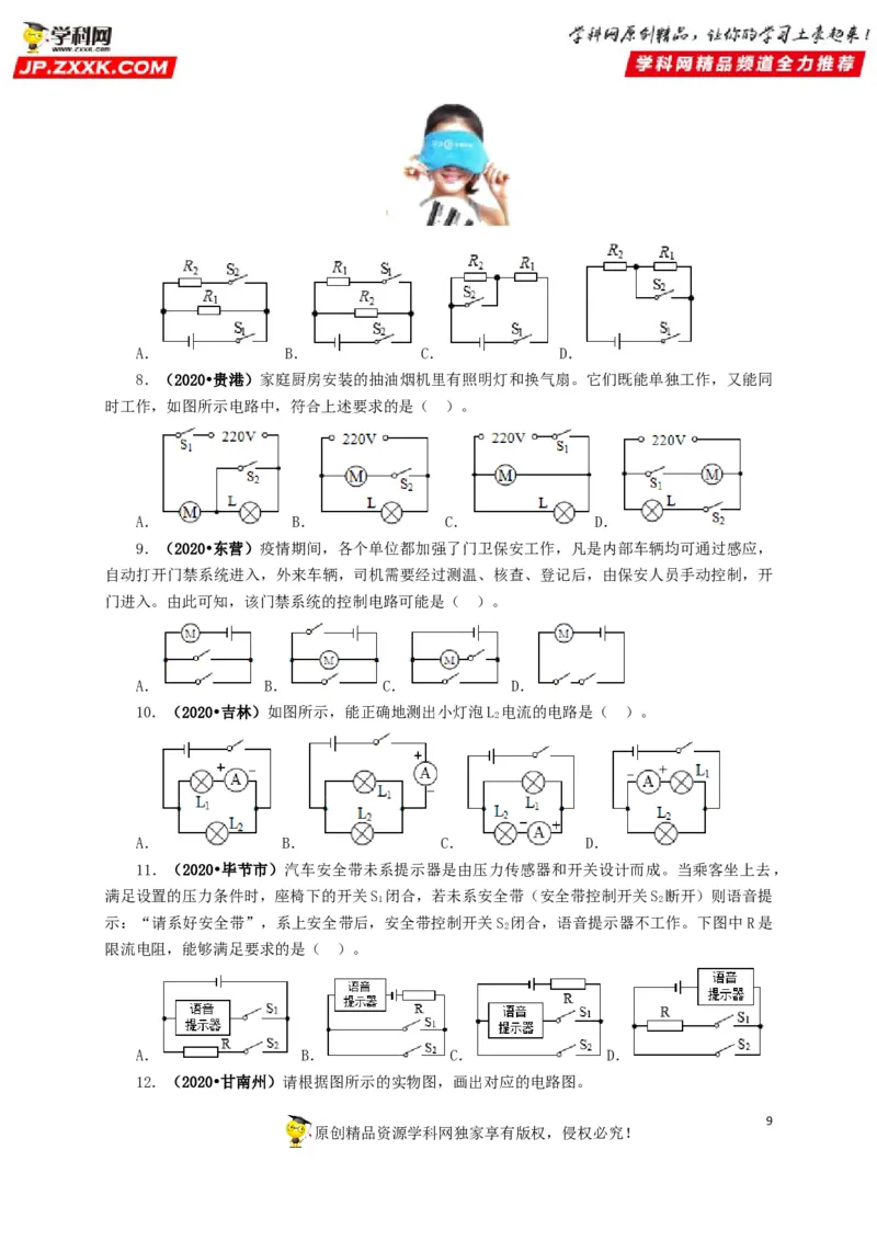 专项三电路设计与故障分析（原卷版）_8、物理总复习_8.中考物理总复习_2022年中考复习资料_三年（2019-2021）中考真题物理分项汇编（全国通用）