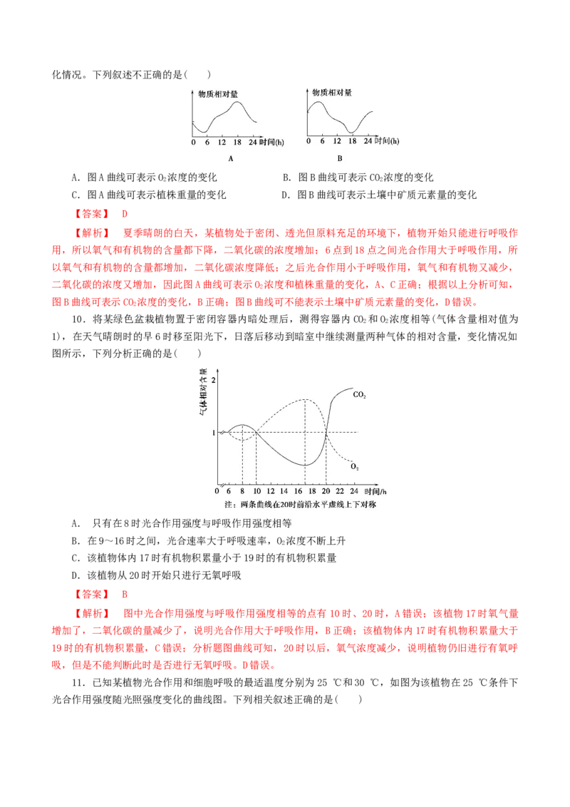 专题02细胞呼吸与光合作用的综合-备战2021年高考生物核心考点透析（解析版）_新高考复习资料_2021年新高考资料_备战2021年高考生物核心考点透析