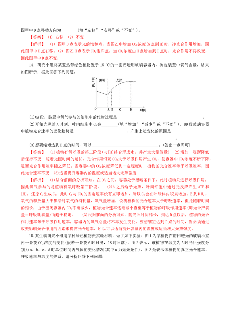 专题02细胞呼吸与光合作用的综合-备战2021年高考生物核心考点透析（解析版）_新高考复习资料_2021年新高考资料_备战2021年高考生物核心考点透析
