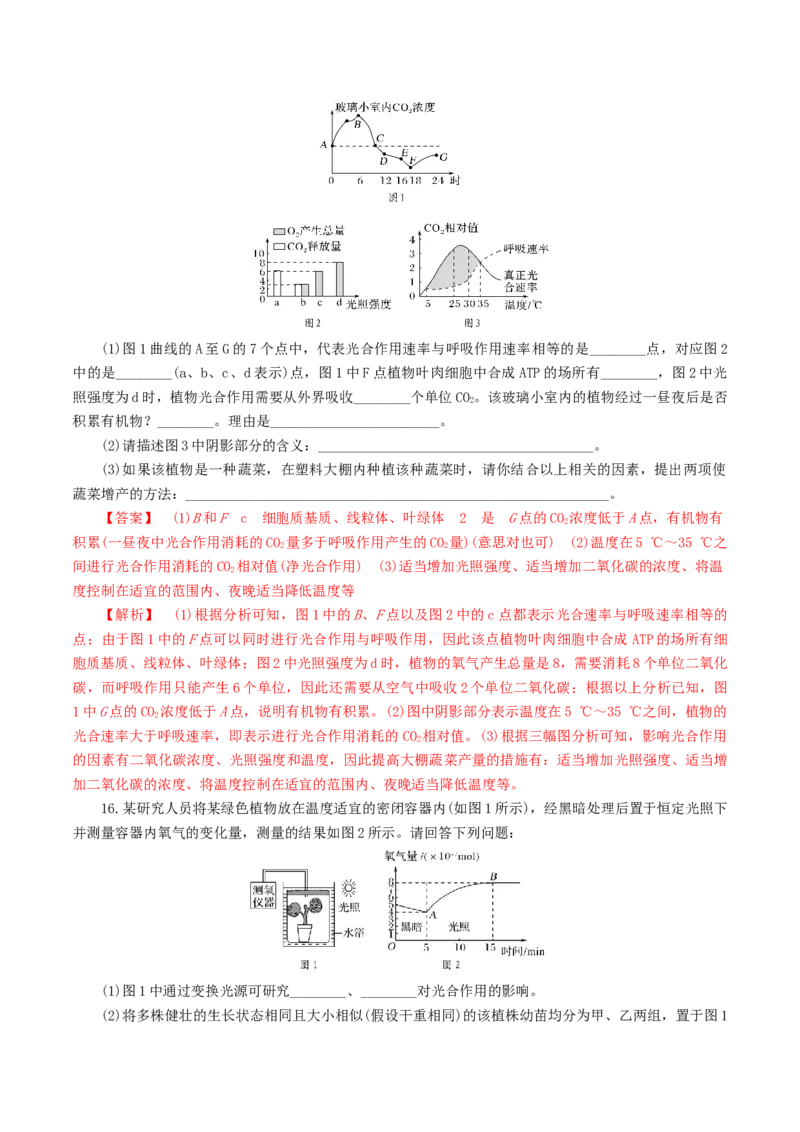 专题02细胞呼吸与光合作用的综合-备战2021年高考生物核心考点透析（解析版）_新高考复习资料_2021年新高考资料_备战2021年高考生物核心考点透析