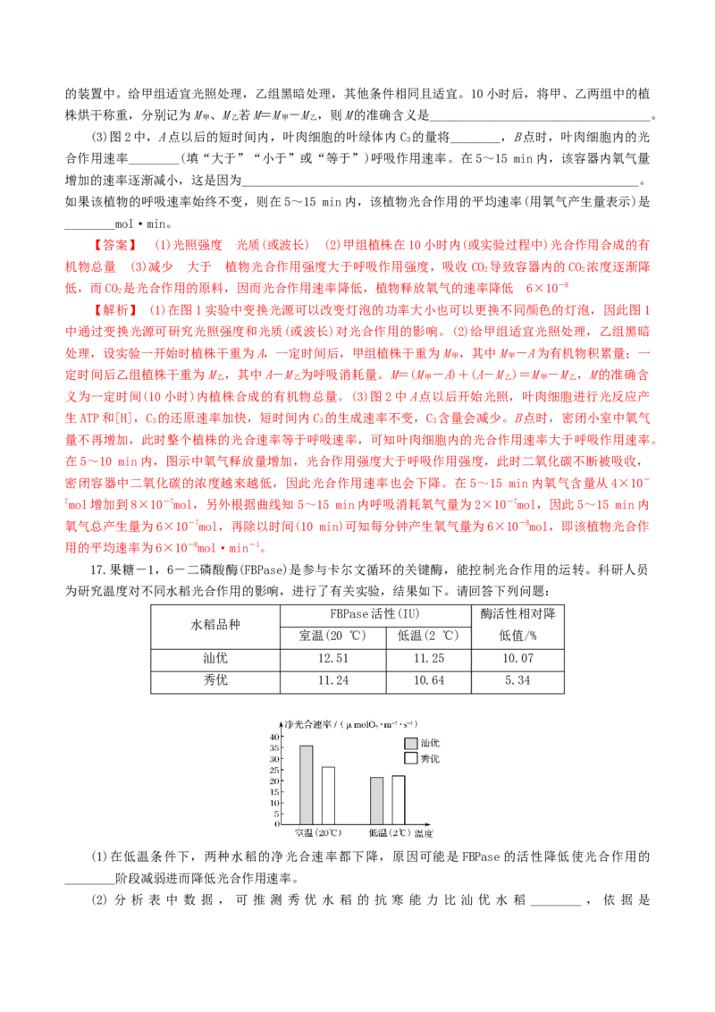 专题02细胞呼吸与光合作用的综合-备战2021年高考生物核心考点透析（解析版）_新高考复习资料_2021年新高考资料_备战2021年高考生物核心考点透析