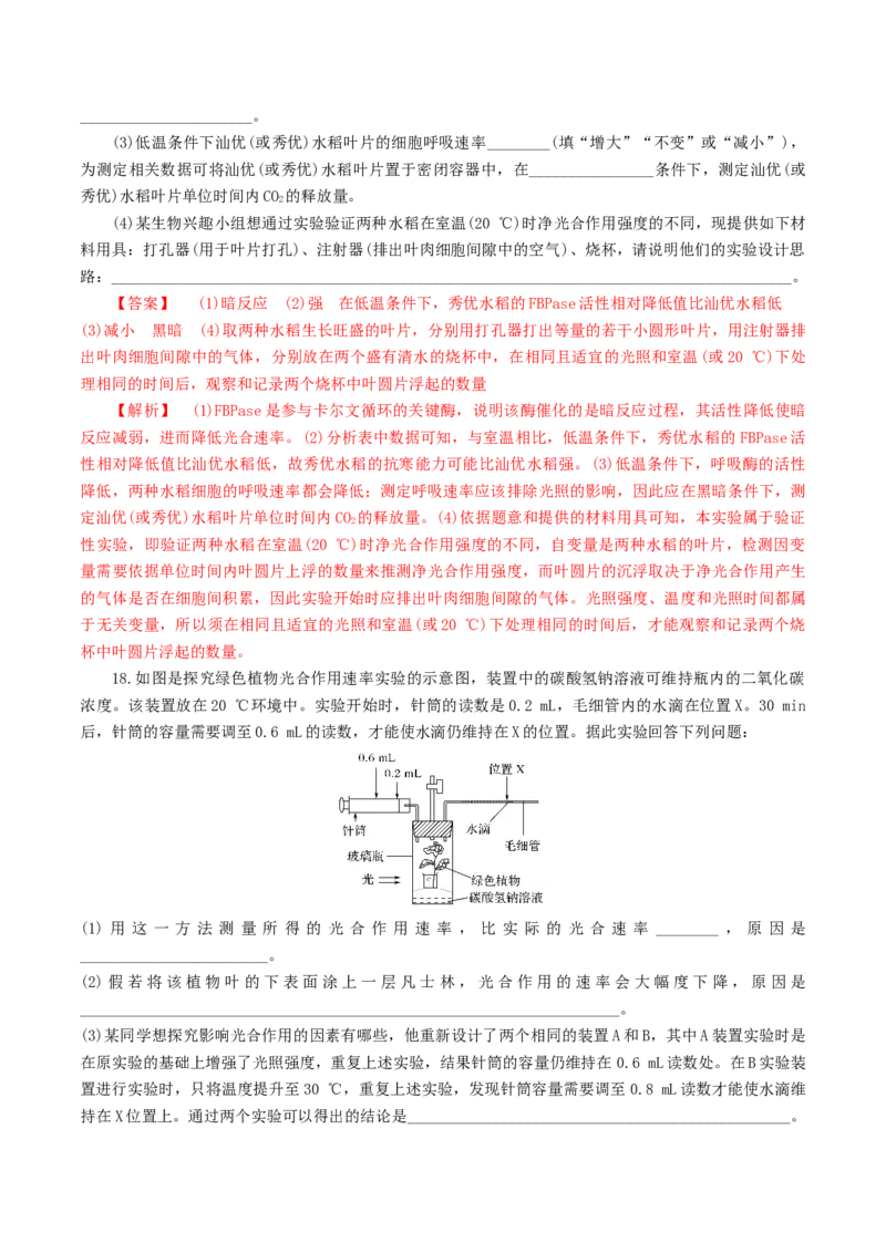 专题02细胞呼吸与光合作用的综合-备战2021年高考生物核心考点透析（解析版）_新高考复习资料_2021年新高考资料_备战2021年高考生物核心考点透析