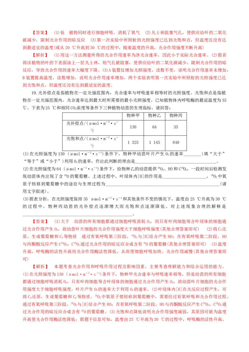 专题02细胞呼吸与光合作用的综合-备战2021年高考生物核心考点透析（解析版）_新高考复习资料_2021年新高考资料_备战2021年高考生物核心考点透析