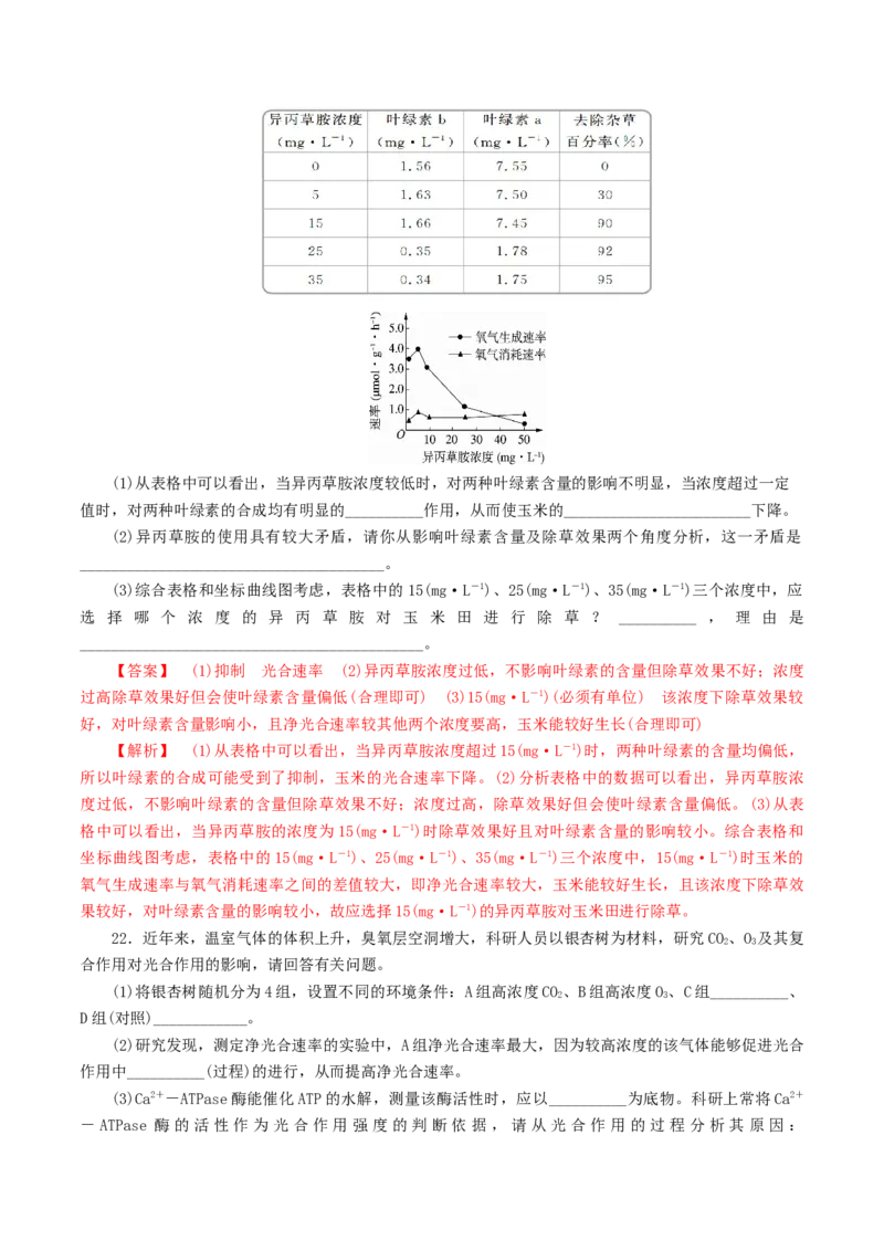 专题02细胞呼吸与光合作用的综合-备战2021年高考生物核心考点透析（解析版）_新高考复习资料_2021年新高考资料_备战2021年高考生物核心考点透析