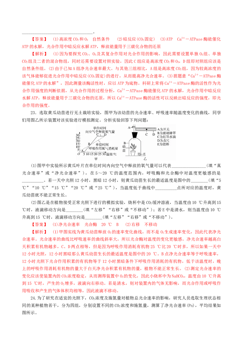 专题02细胞呼吸与光合作用的综合-备战2021年高考生物核心考点透析（解析版）_新高考复习资料_2021年新高考资料_备战2021年高考生物核心考点透析