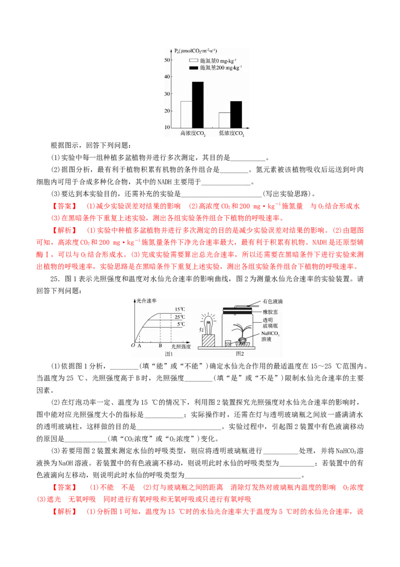 专题02细胞呼吸与光合作用的综合-备战2021年高考生物核心考点透析（解析版）_新高考复习资料_2021年新高考资料_备战2021年高考生物核心考点透析