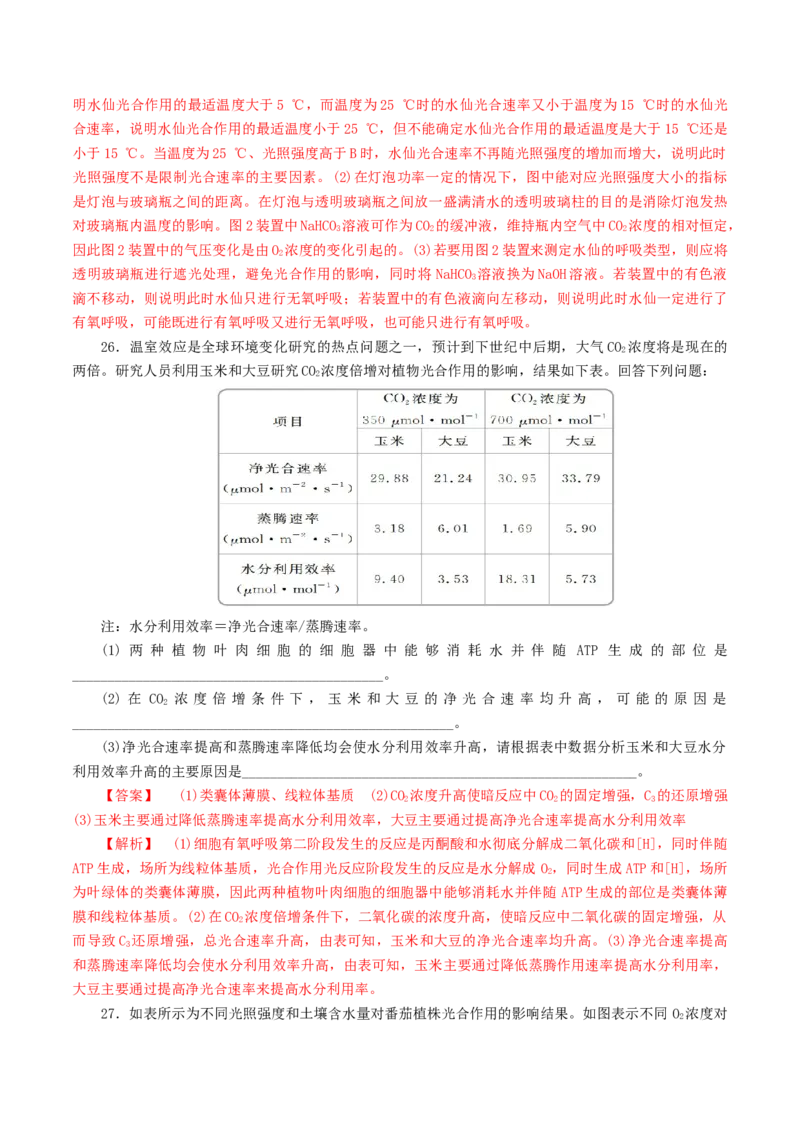 专题02细胞呼吸与光合作用的综合-备战2021年高考生物核心考点透析（解析版）_新高考复习资料_2021年新高考资料_备战2021年高考生物核心考点透析