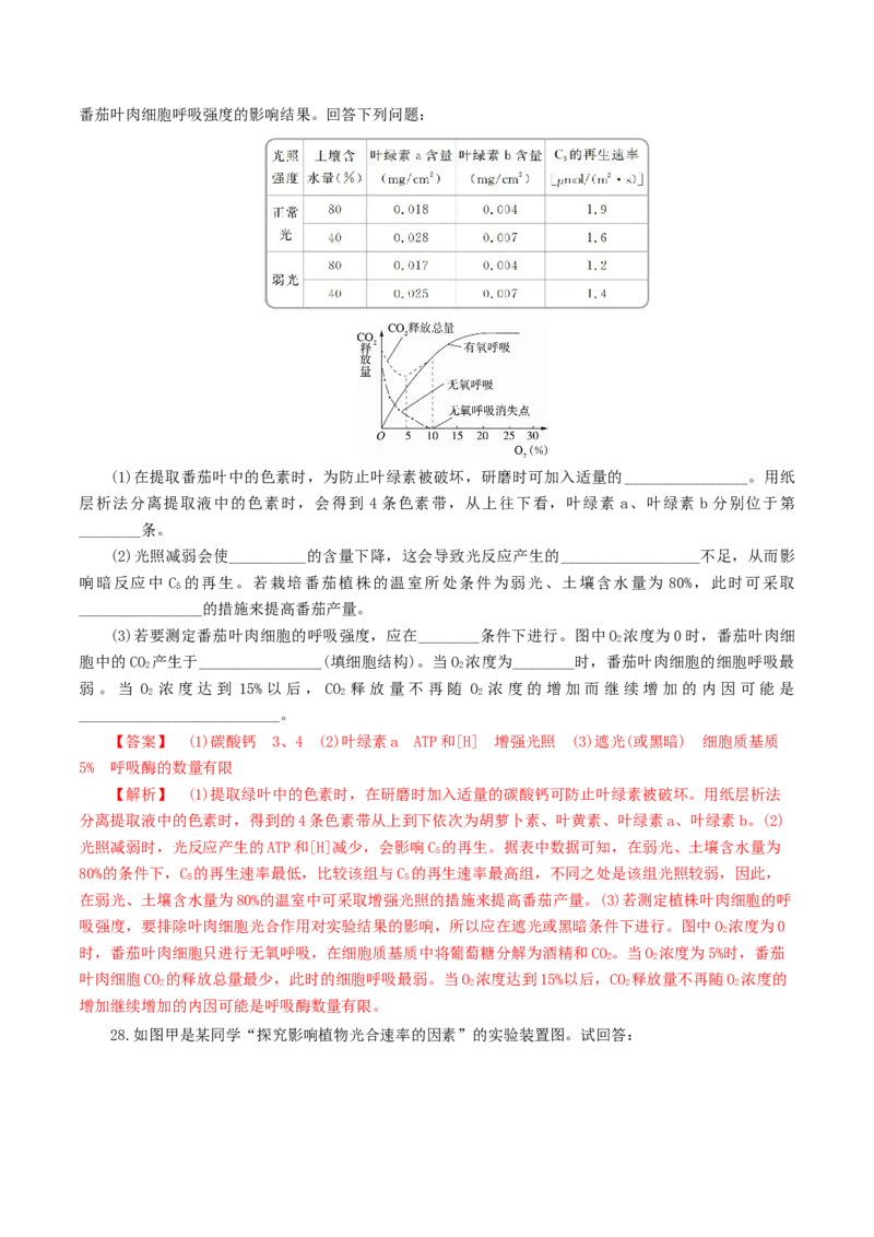专题02细胞呼吸与光合作用的综合-备战2021年高考生物核心考点透析（解析版）_新高考复习资料_2021年新高考资料_备战2021年高考生物核心考点透析