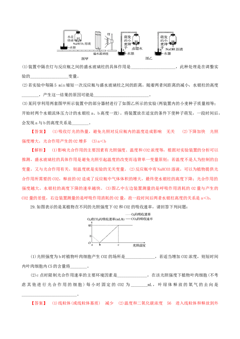 专题02细胞呼吸与光合作用的综合-备战2021年高考生物核心考点透析（解析版）_新高考复习资料_2021年新高考资料_备战2021年高考生物核心考点透析