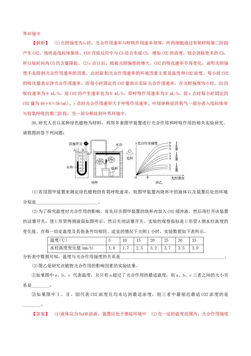 专题02细胞呼吸与光合作用的综合-备战2021年高考生物核心考点透析（解析版）_新高考复习资料_2021年新高考资料_备战2021年高考生物核心考点透析