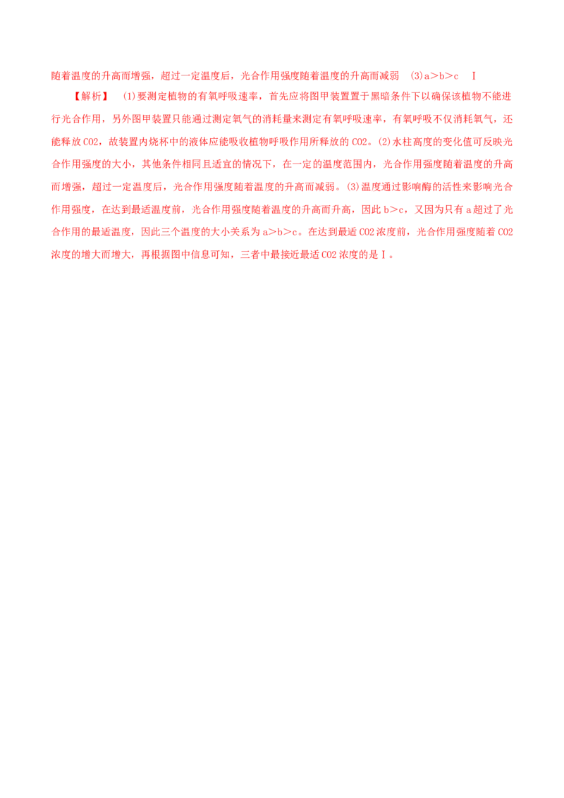 专题02细胞呼吸与光合作用的综合-备战2021年高考生物核心考点透析（解析版）_新高考复习资料_2021年新高考资料_备战2021年高考生物核心考点透析