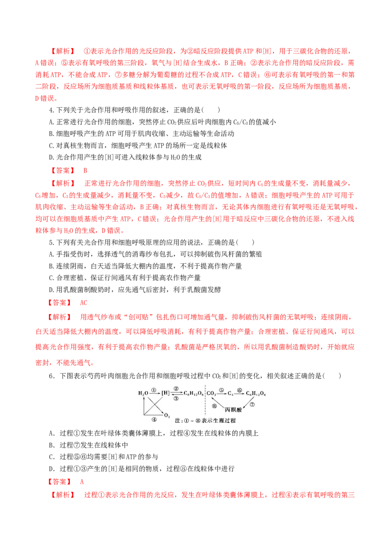 专题02细胞呼吸与光合作用的综合-备战2021年高考生物核心考点透析（解析版）_新高考复习资料_2021年新高考资料_备战2021年高考生物核心考点透析