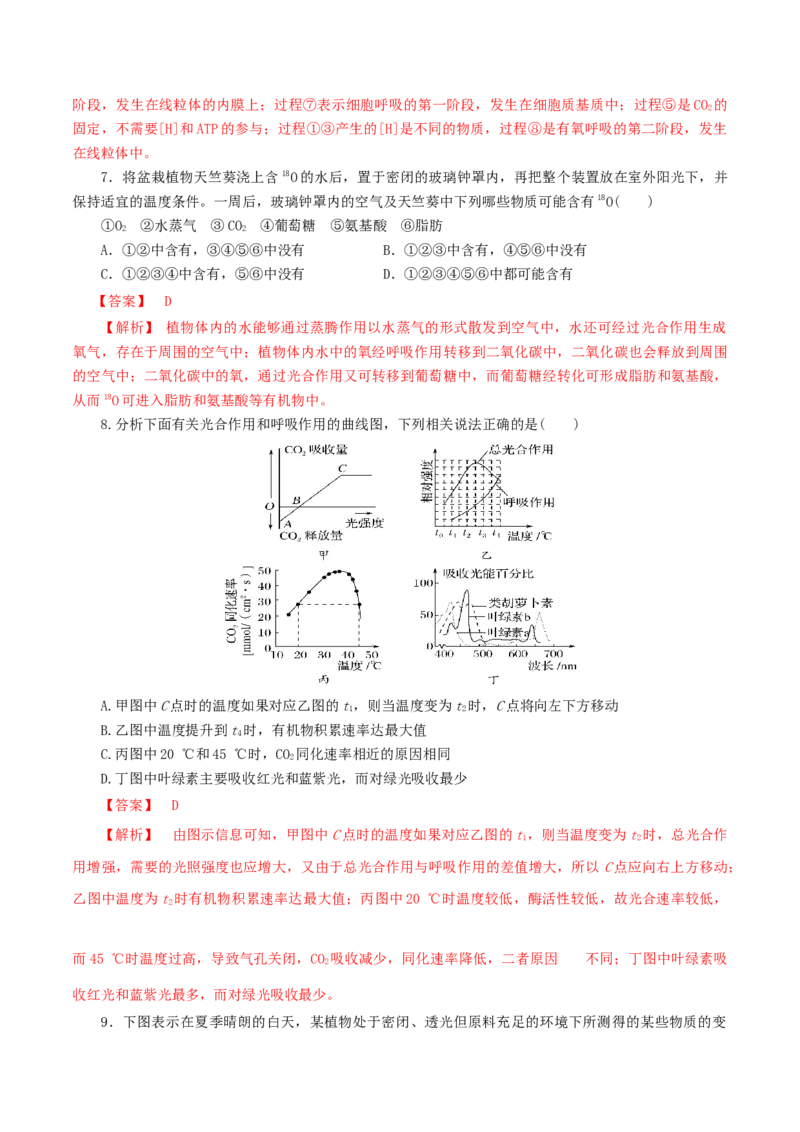 专题02细胞呼吸与光合作用的综合-备战2021年高考生物核心考点透析（解析版）_新高考复习资料_2021年新高考资料_备战2021年高考生物核心考点透析