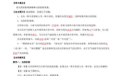 4.4光的折射（导学案）-（人教版）教师版_初物_八年级上下册+九年级全一册物理_八年级物理上册_老课标资料_导学案