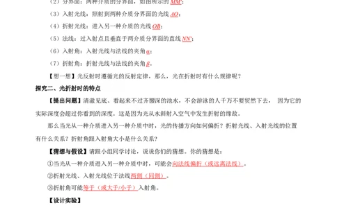 4.4光的折射（导学案）-（人教版）教师版_初物_八年级上下册+九年级全一册物理_八年级物理上册_老课标资料_导学案