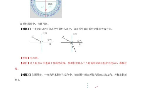 4.4光的折射（导学案）-（人教版）教师版_初物_八年级上下册+九年级全一册物理_八年级物理上册_老课标资料_导学案