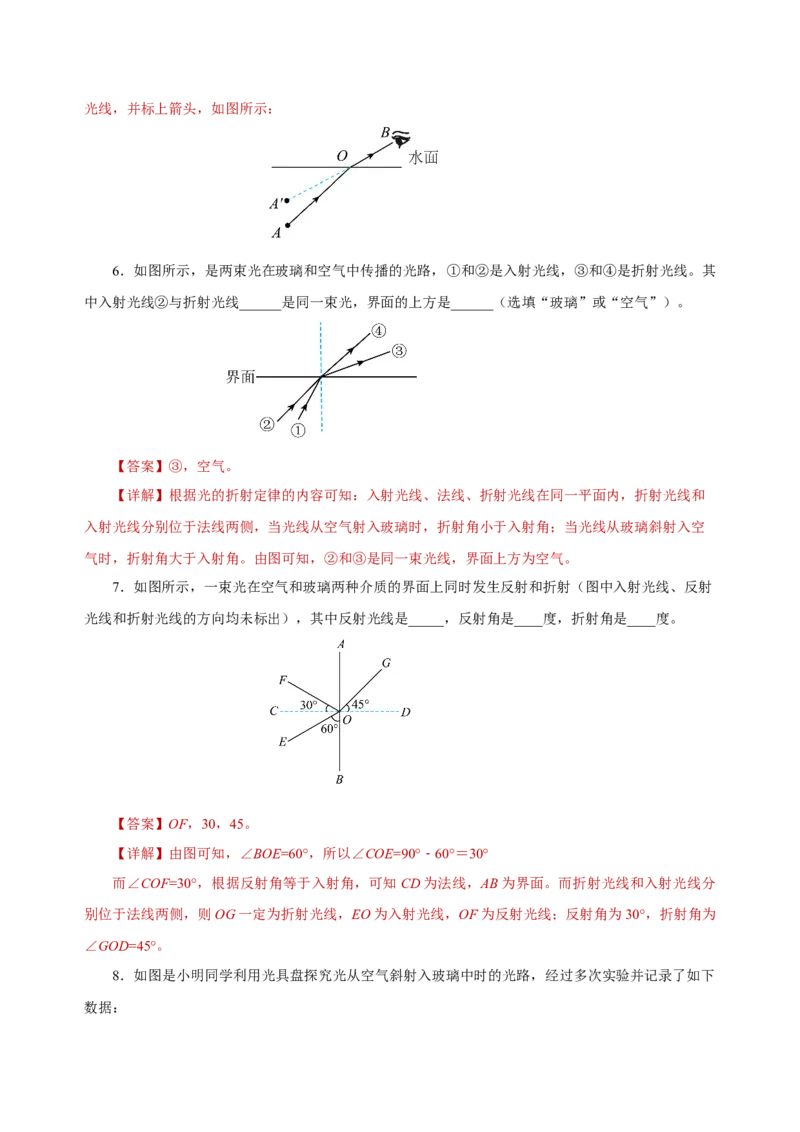 4.4光的折射（导学案）-（人教版）教师版_初物_八年级上下册+九年级全一册物理_八年级物理上册_老课标资料_导学案
