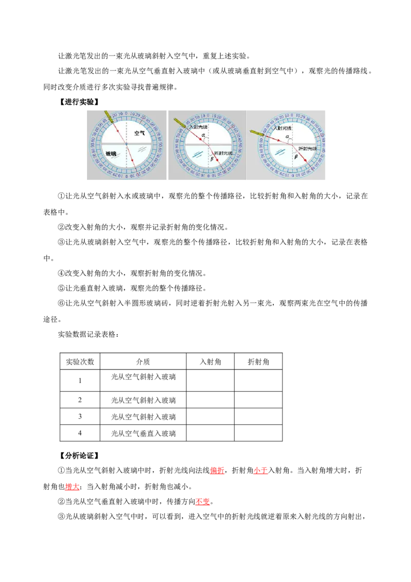 4.4光的折射（导学案）-（人教版）教师版_初物_八年级上下册+九年级全一册物理_八年级物理上册_老课标资料_导学案