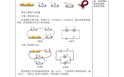 15.3串联和并联（教学设计）-（人教版）_初物_八年级上下册+九年级全一册物理_九年级物理全一册_教学设计