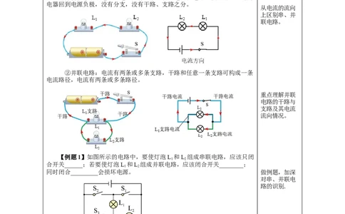 15.3串联和并联（教学设计）-（人教版）_初物_八年级上下册+九年级全一册物理_九年级物理全一册_教学设计
