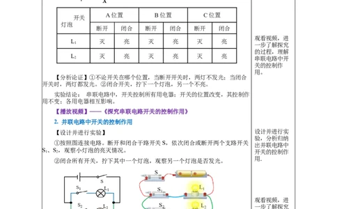 15.3串联和并联（教学设计）-（人教版）_初物_八年级上下册+九年级全一册物理_九年级物理全一册_教学设计