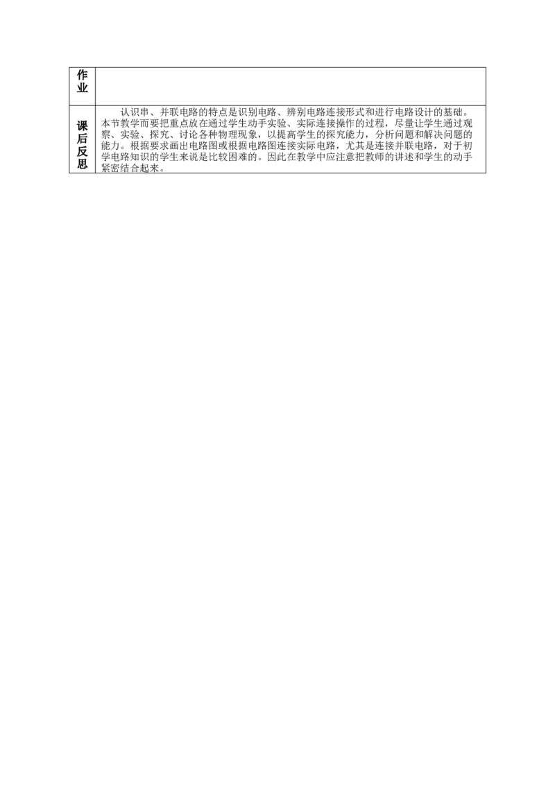 15.3串联和并联（教学设计）-（人教版）_初物_八年级上下册+九年级全一册物理_九年级物理全一册_教学设计