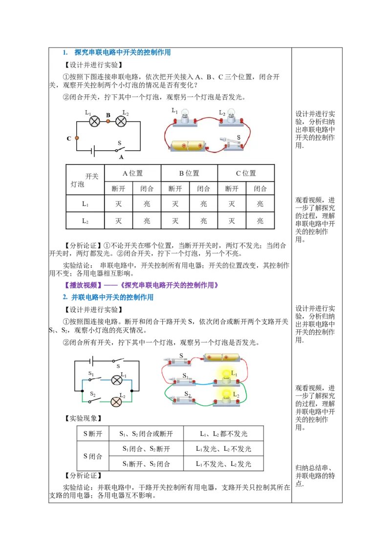 15.3串联和并联（教学设计）-（人教版）_初物_八年级上下册+九年级全一册物理_九年级物理全一册_教学设计